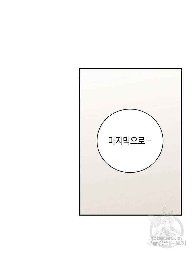 유리온실의 공작 부인 96화 8