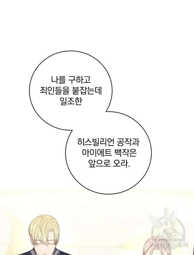 유리온실의 공작 부인 96화 9