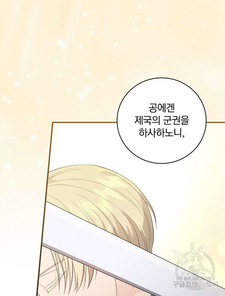 유리온실의 공작 부인 96화 13
