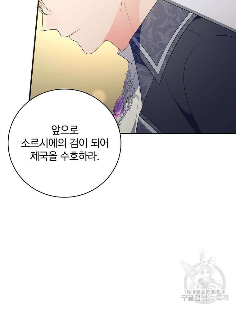 유리온실의 공작 부인 96화 14