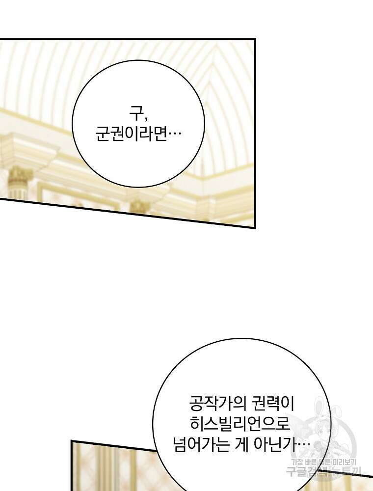 유리온실의 공작 부인 96화 15