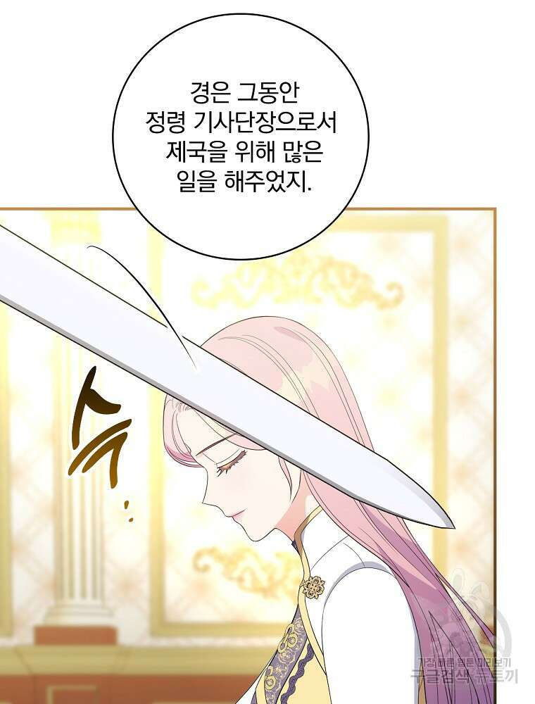 유리온실의 공작 부인 96화 17