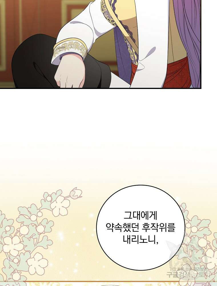 유리온실의 공작 부인 96화 18