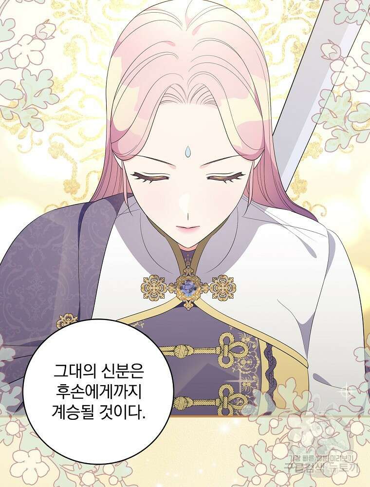유리온실의 공작 부인 96화 19