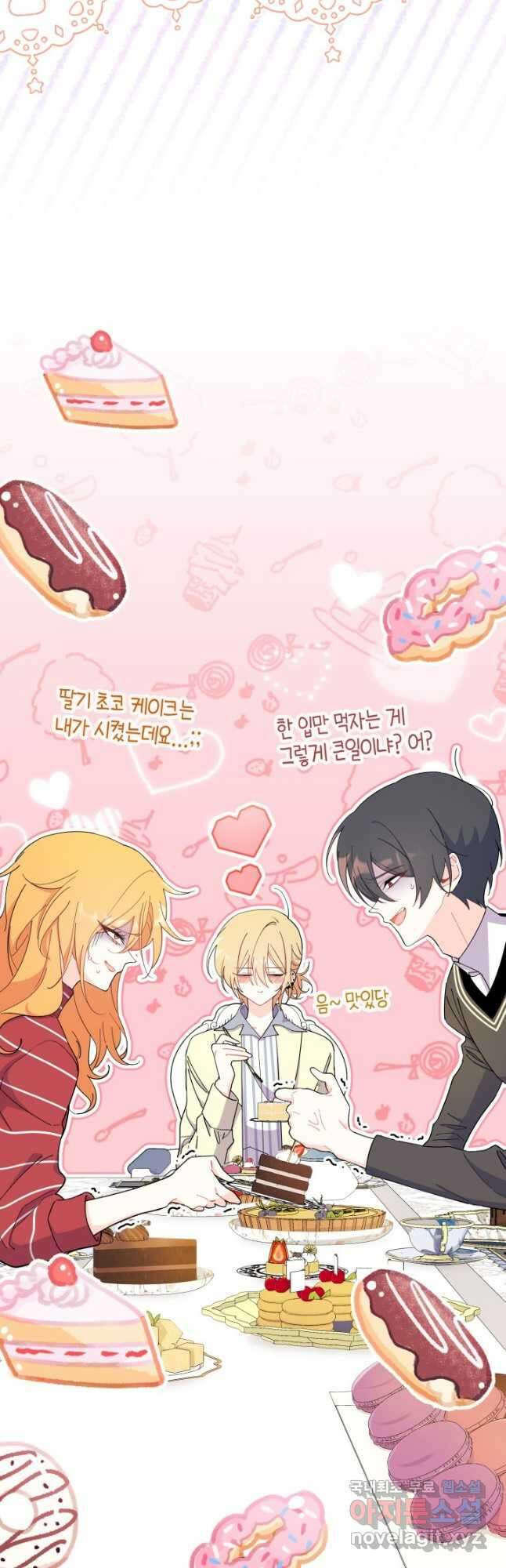 오작교는 싫습니다 34화 4