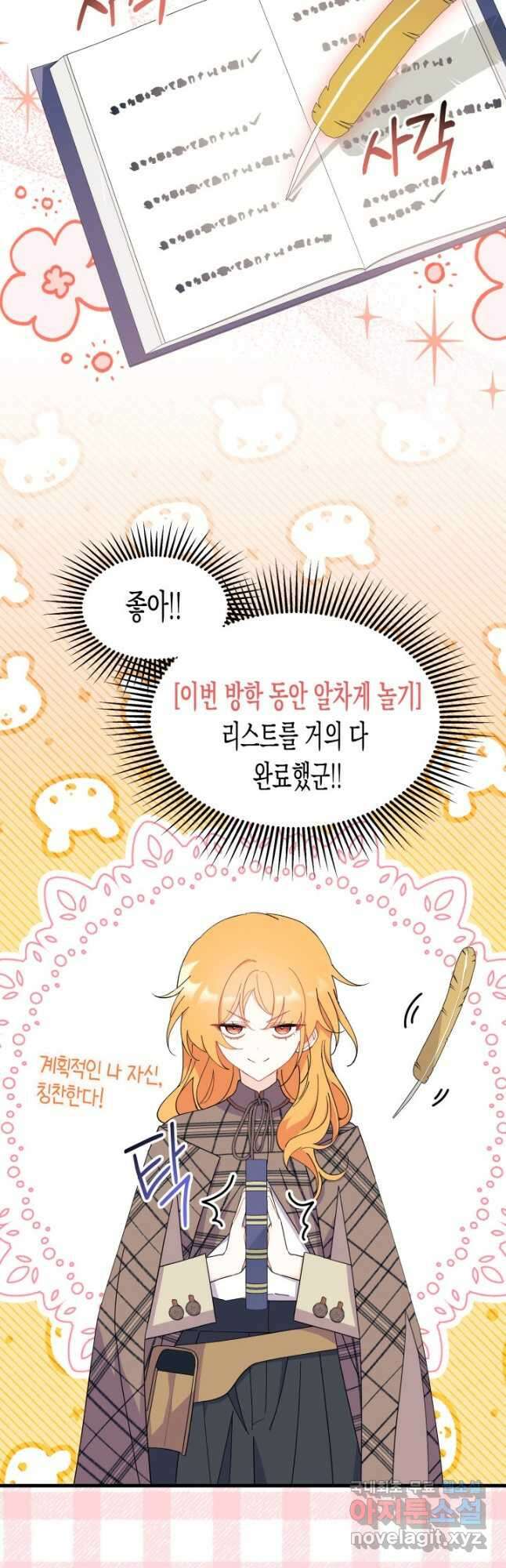 오작교는 싫습니다 34화 6