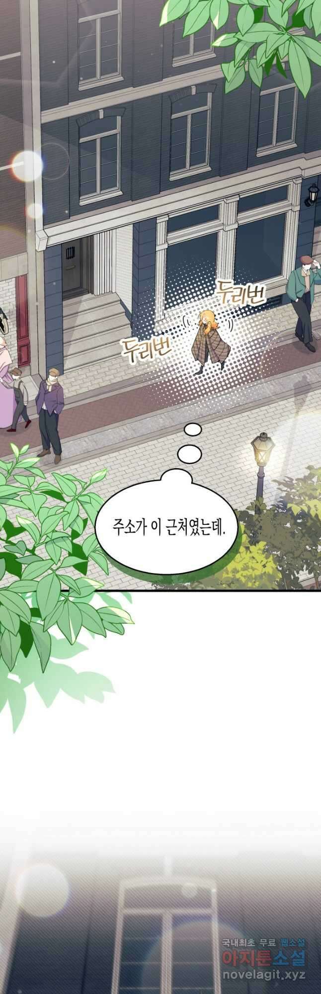 오작교는 싫습니다 34화 8