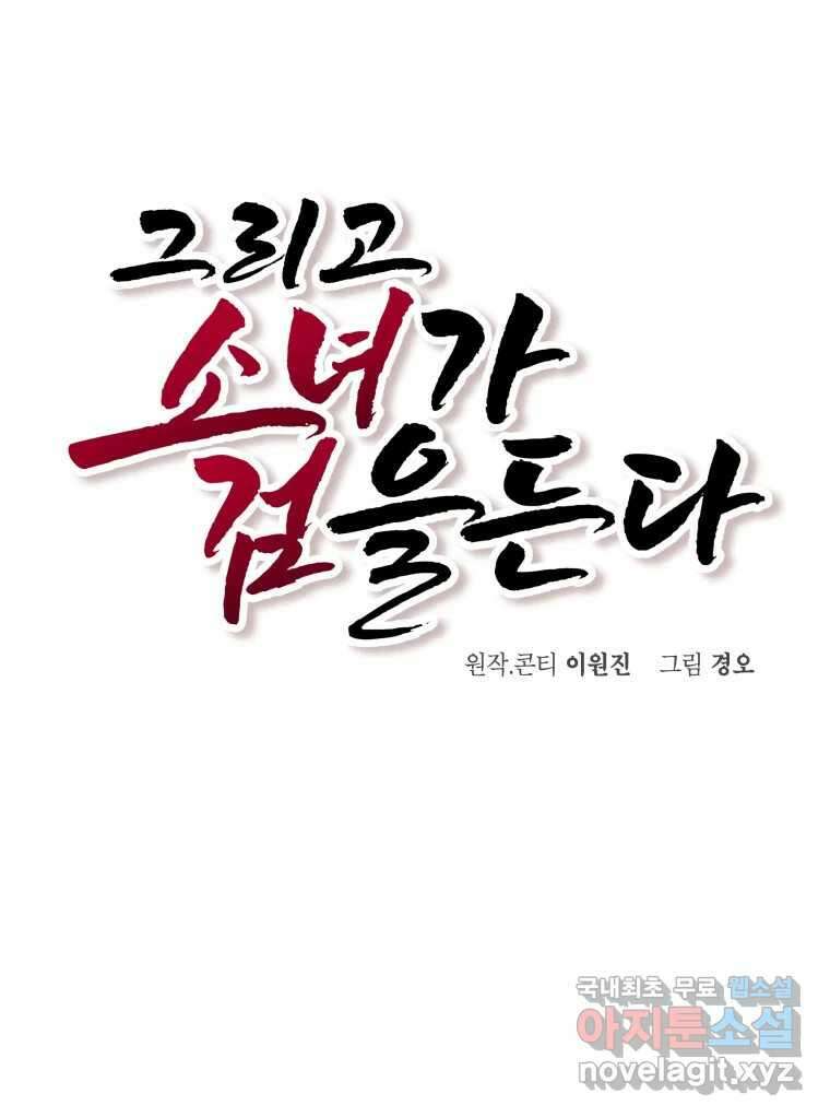 그리고 소녀가 검을 든다 41화 1