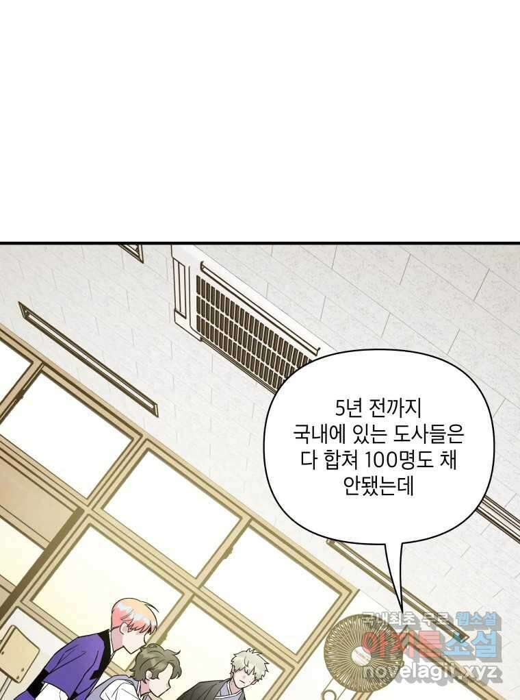 그리고 소녀가 검을 든다 41화 2