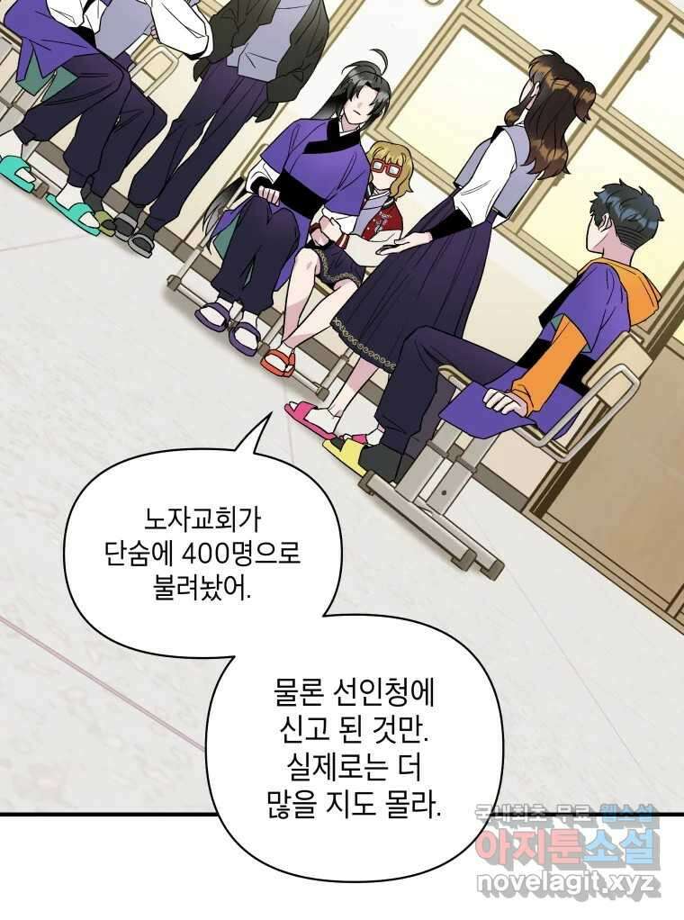 그리고 소녀가 검을 든다 41화 3