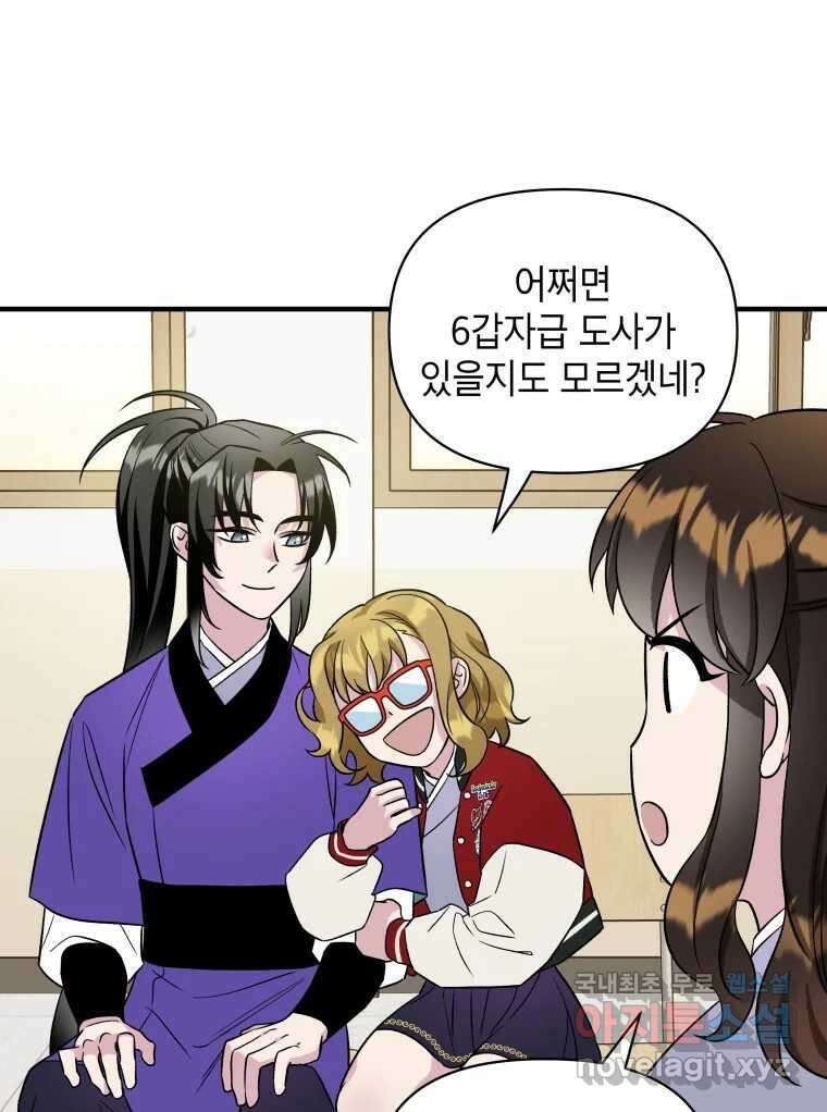 그리고 소녀가 검을 든다 41화 4