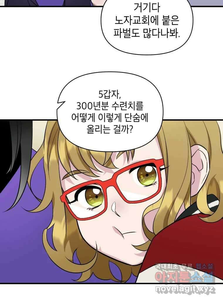 그리고 소녀가 검을 든다 41화 5
