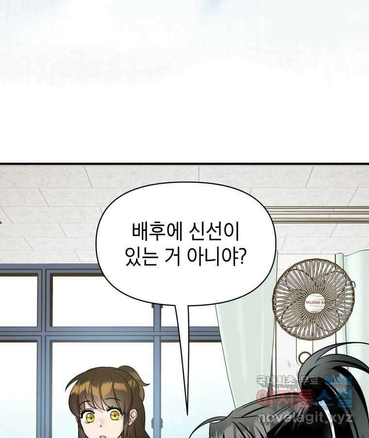 그리고 소녀가 검을 든다 41화 9