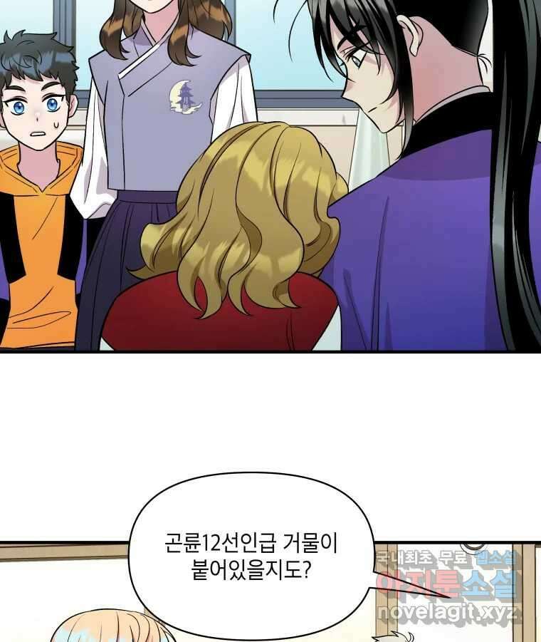 그리고 소녀가 검을 든다 41화 10