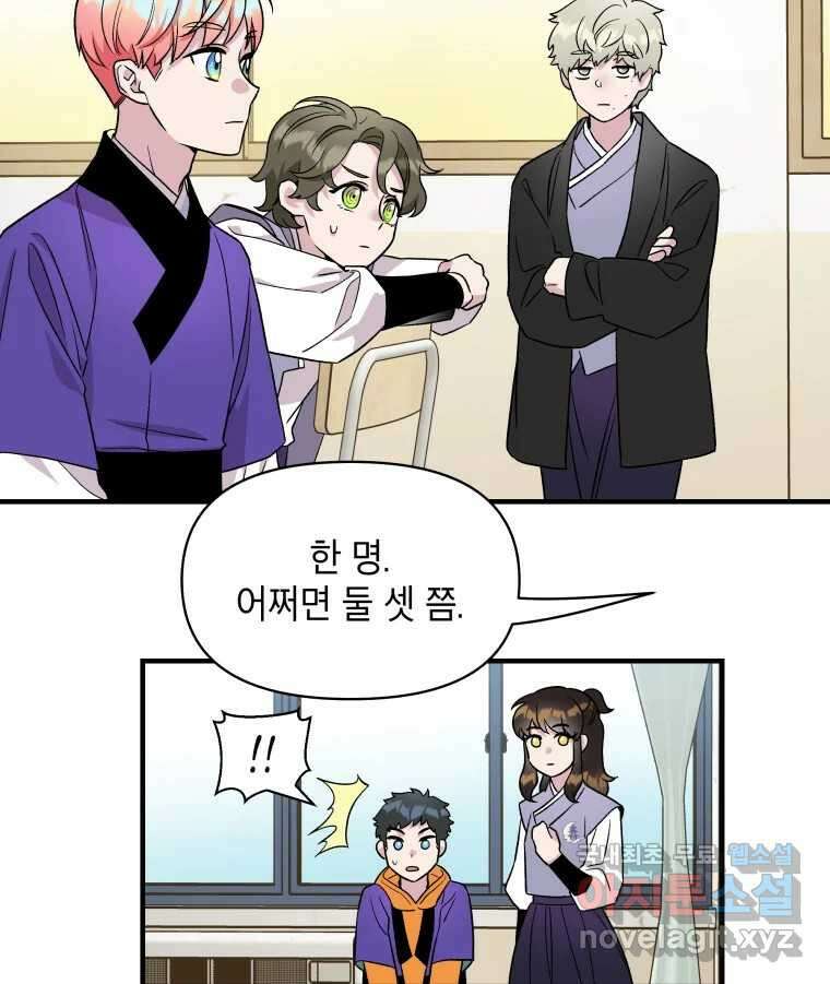 그리고 소녀가 검을 든다 41화 11