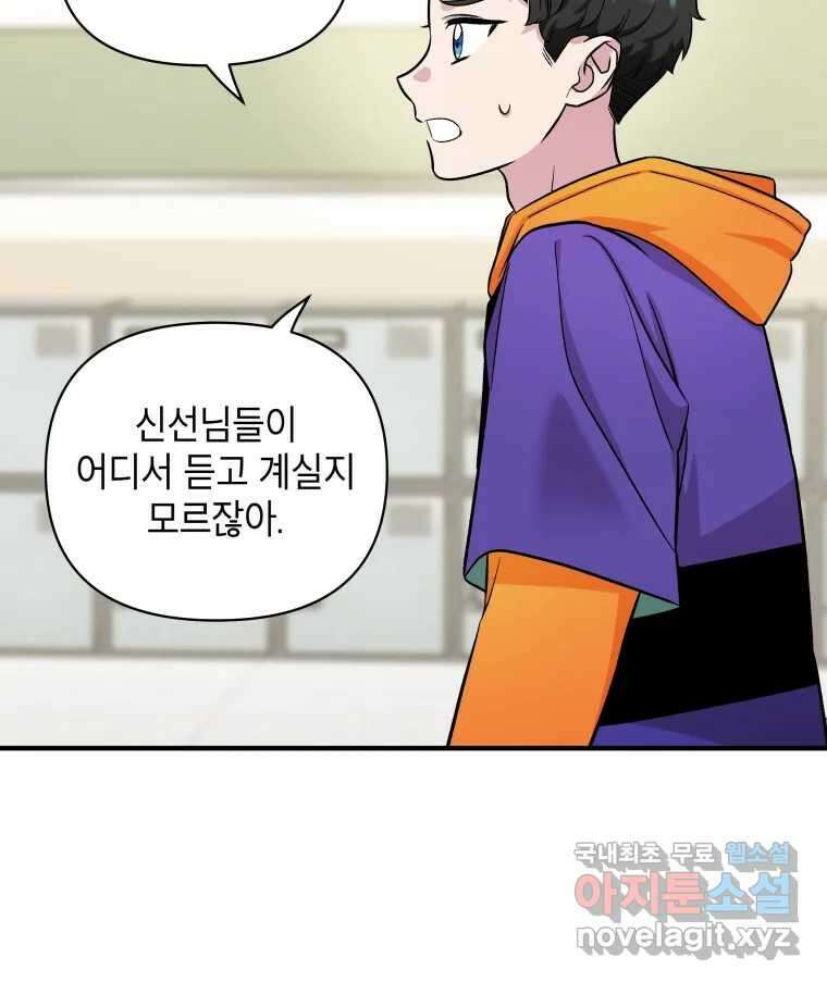 그리고 소녀가 검을 든다 41화 13