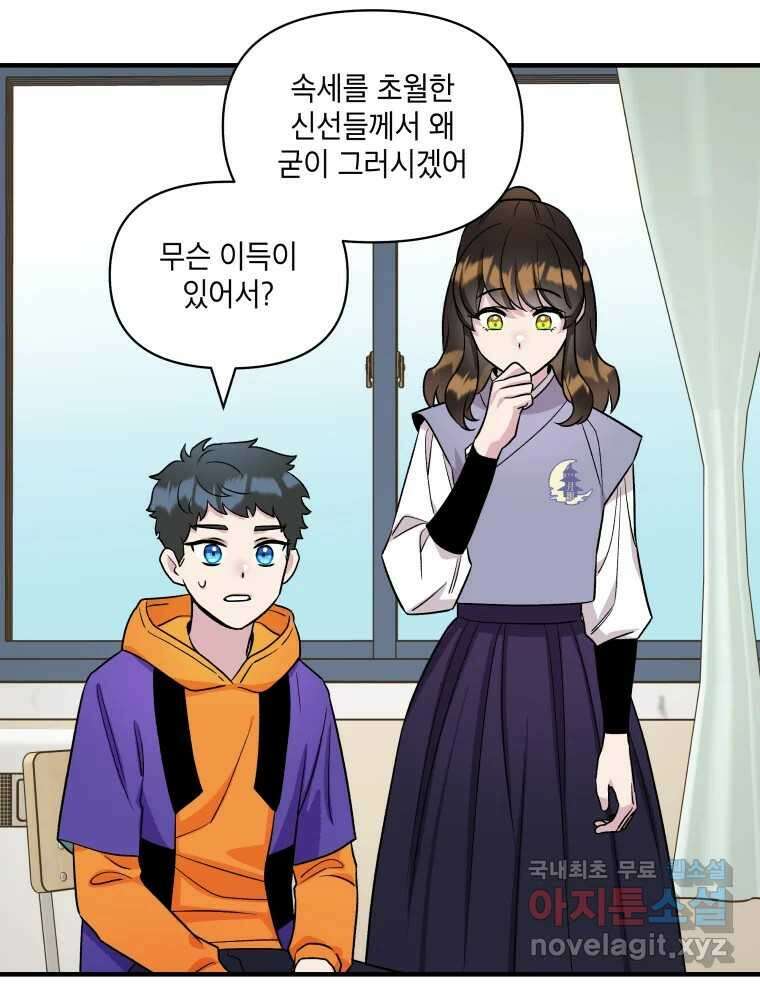 그리고 소녀가 검을 든다 41화 14