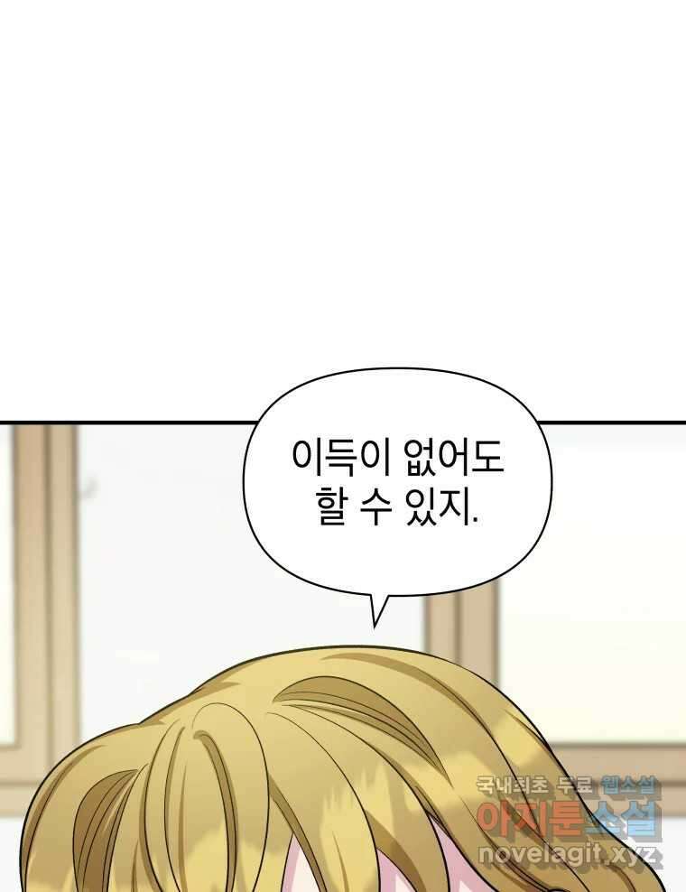 그리고 소녀가 검을 든다 41화 15