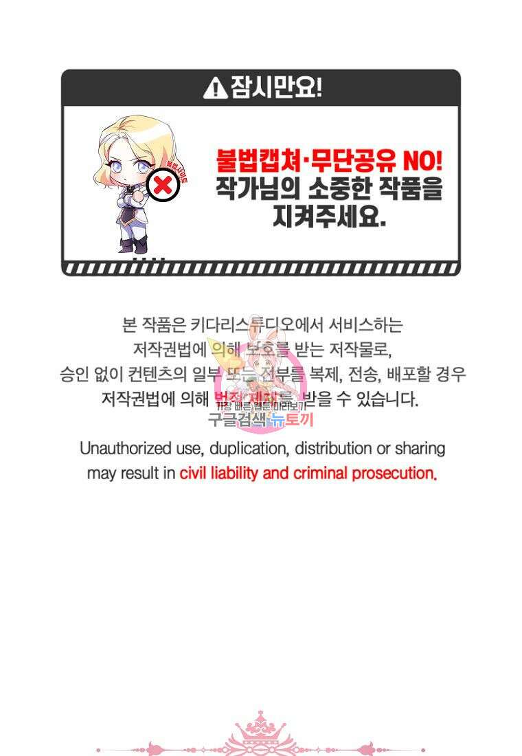 남동생이 꽃길을 강요한다 64화 1