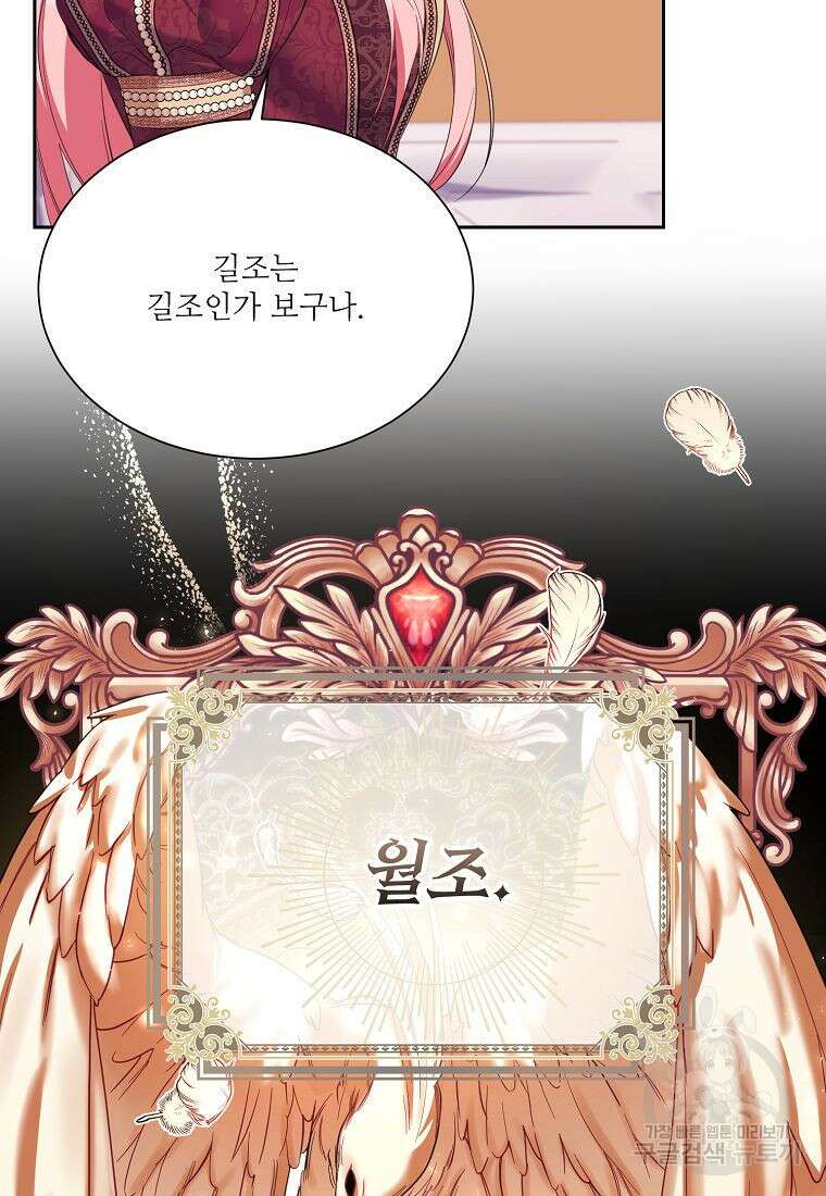 남동생이 꽃길을 강요한다 64화 7