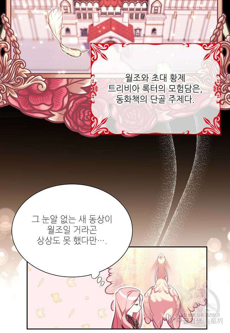 남동생이 꽃길을 강요한다 64화 9