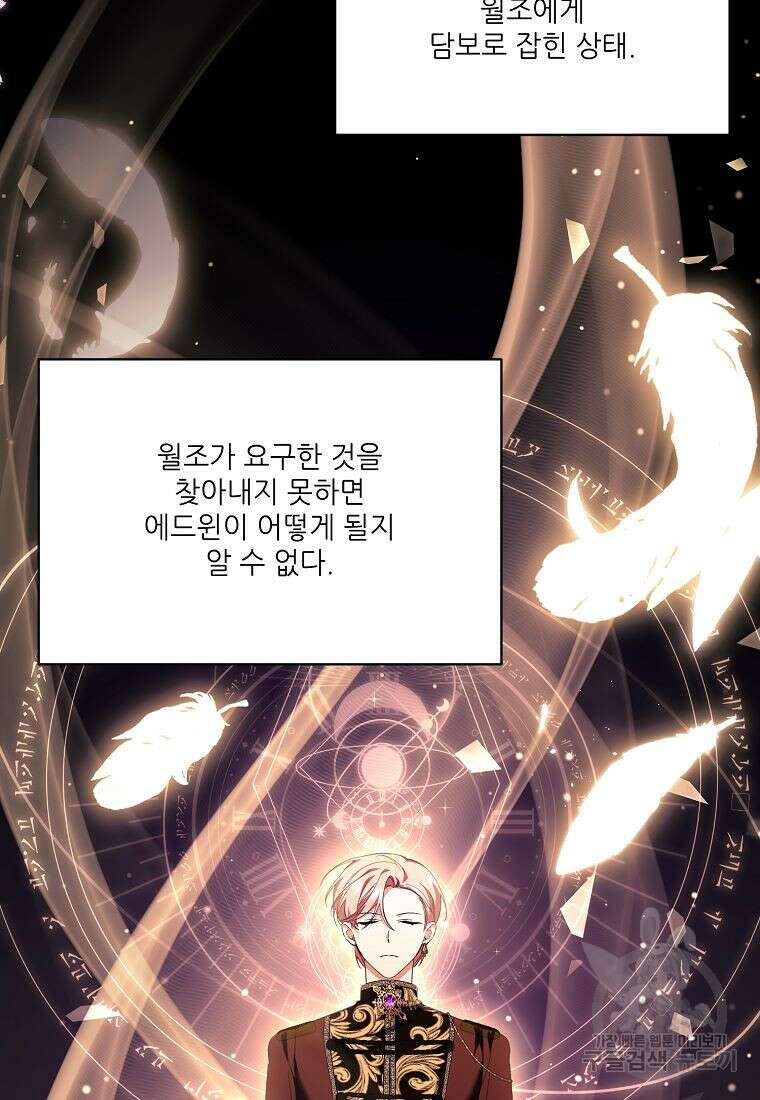 남동생이 꽃길을 강요한다 64화 13
