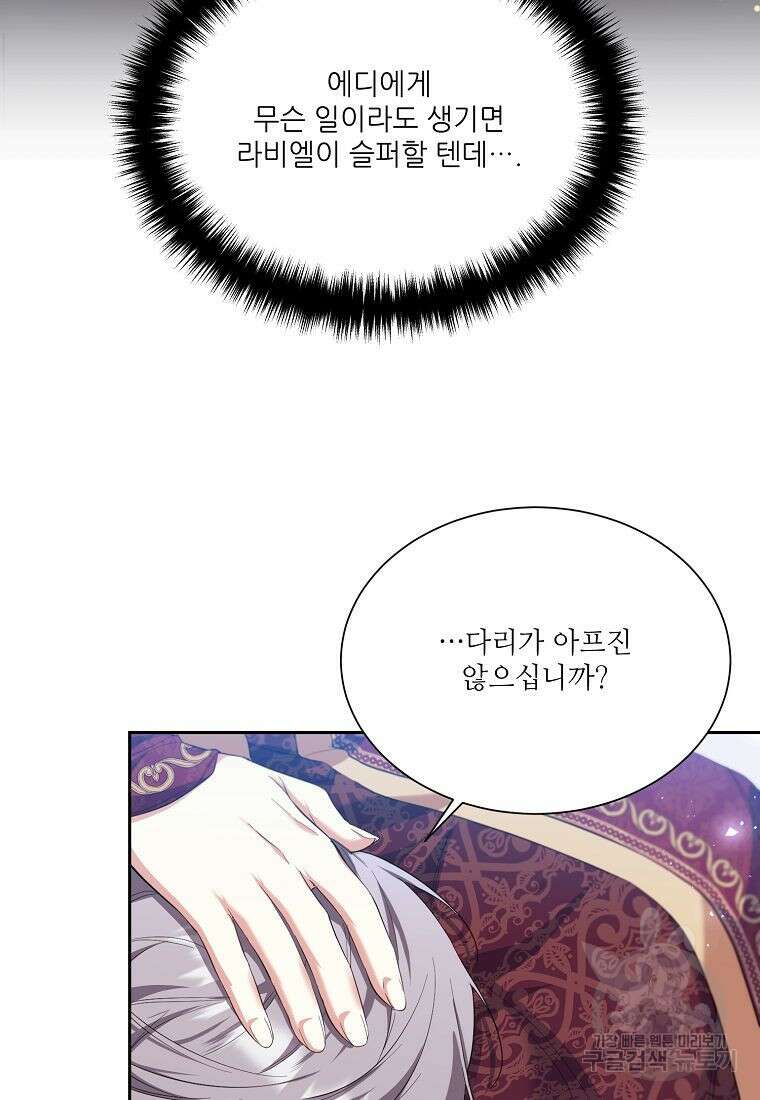 남동생이 꽃길을 강요한다 64화 15