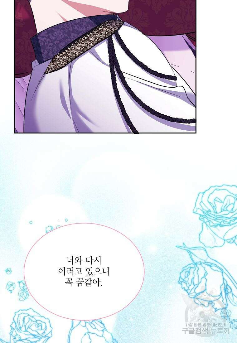 남동생이 꽃길을 강요한다 64화 20