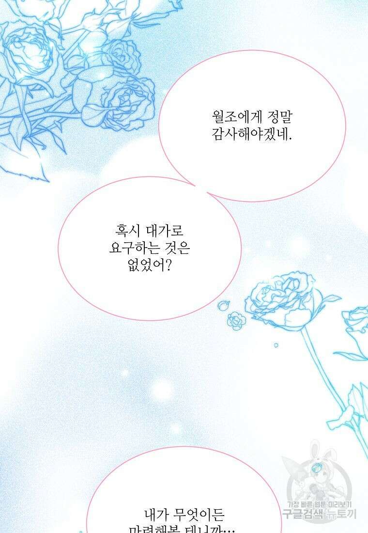 남동생이 꽃길을 강요한다 64화 21