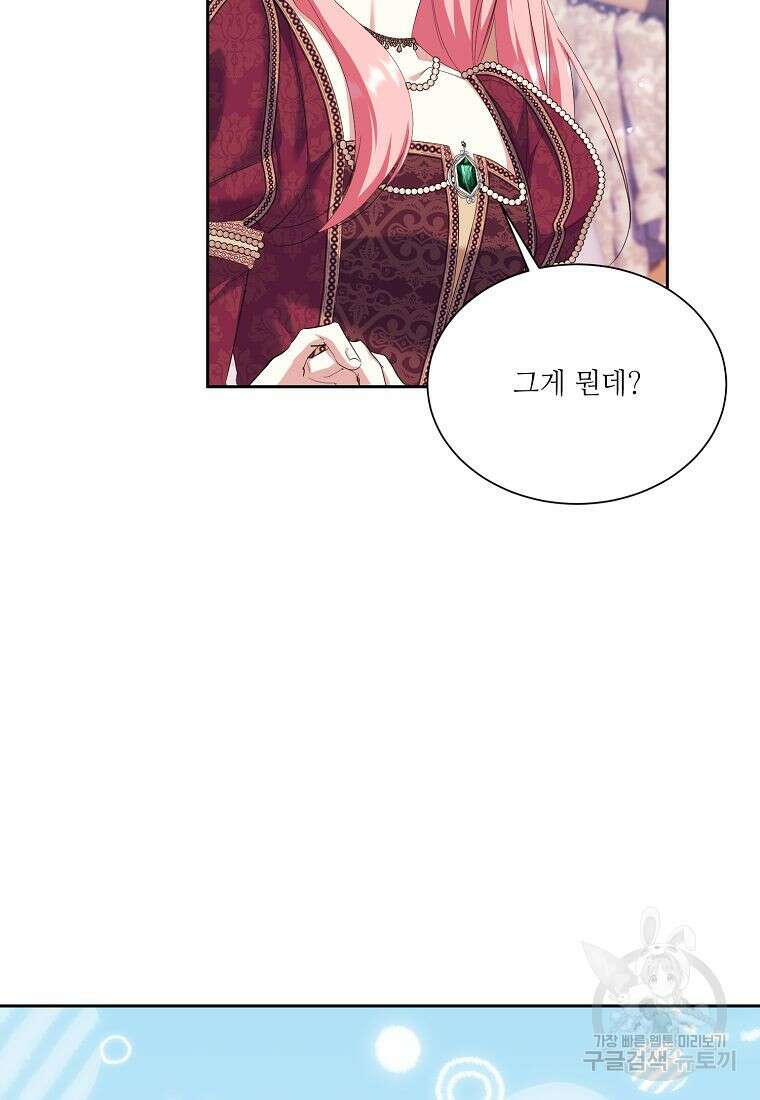 남동생이 꽃길을 강요한다 64화 24