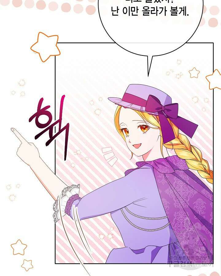귀족 영애도 다이어트합니다 22화 9