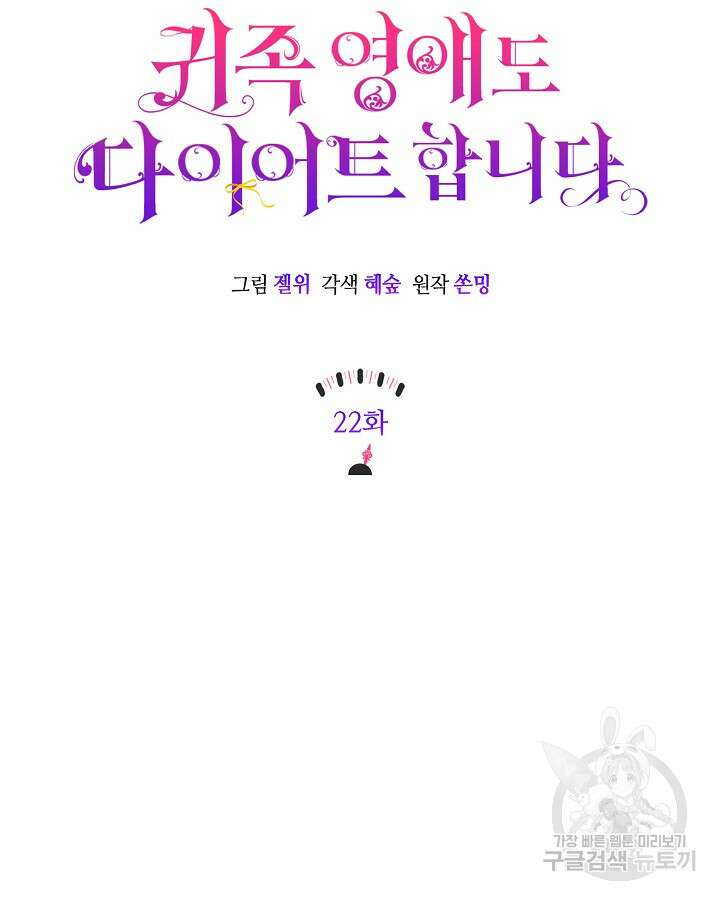귀족 영애도 다이어트합니다 22화 14