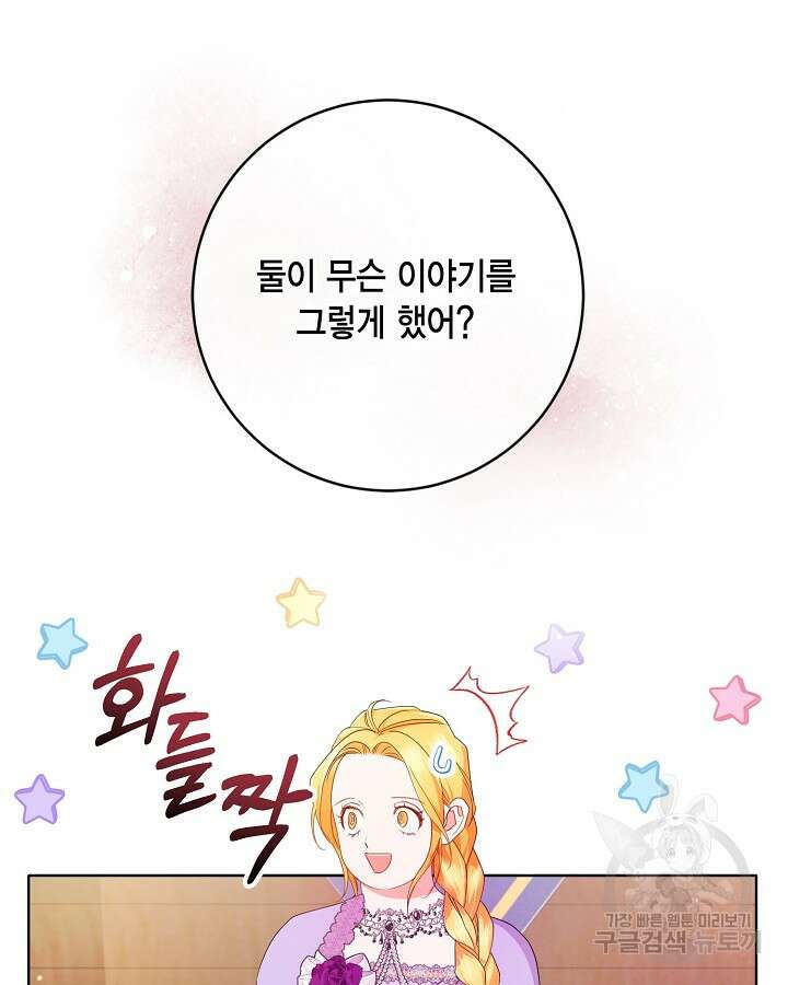 귀족 영애도 다이어트합니다 22화 15