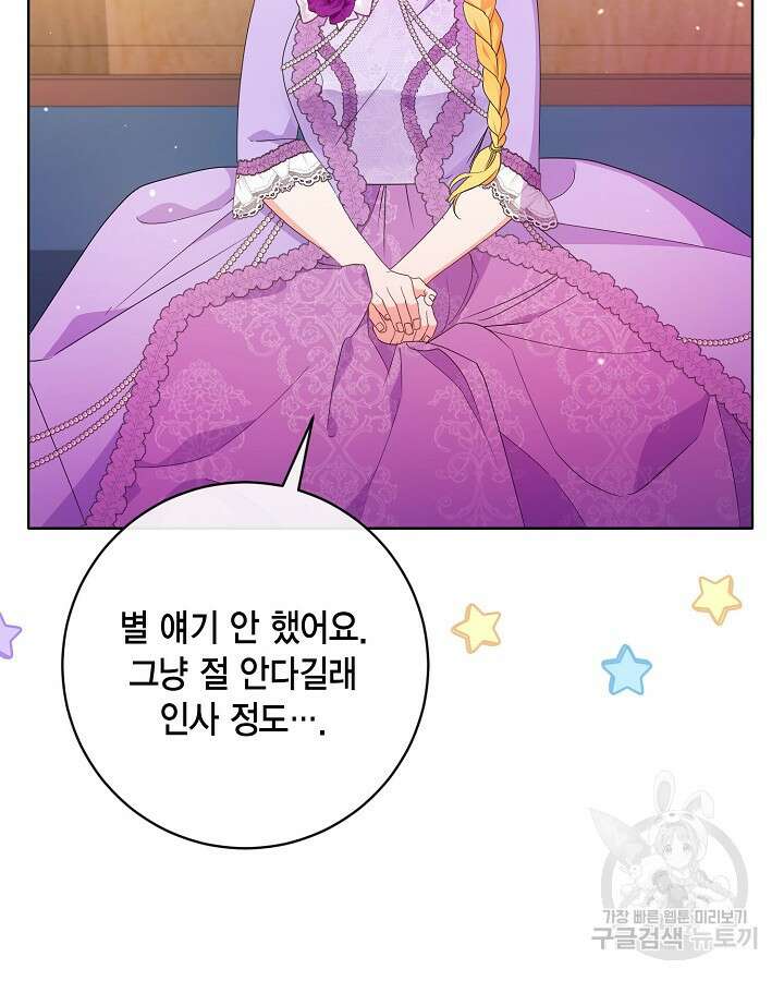 귀족 영애도 다이어트합니다 22화 16