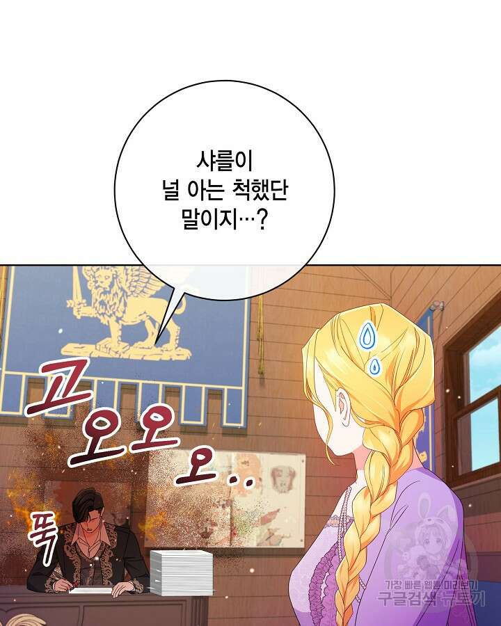 귀족 영애도 다이어트합니다 22화 17