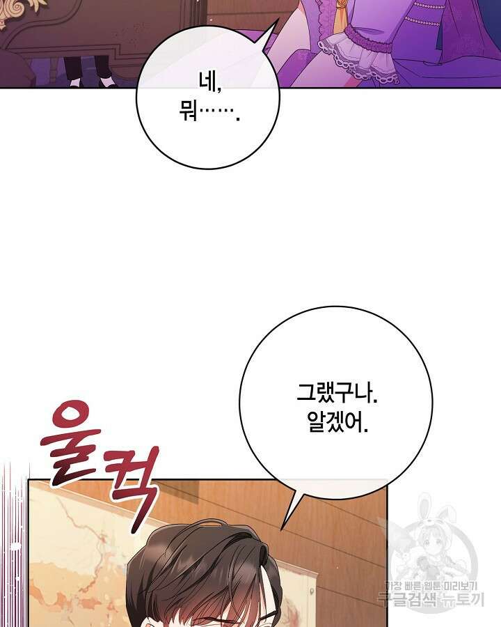 귀족 영애도 다이어트합니다 22화 18