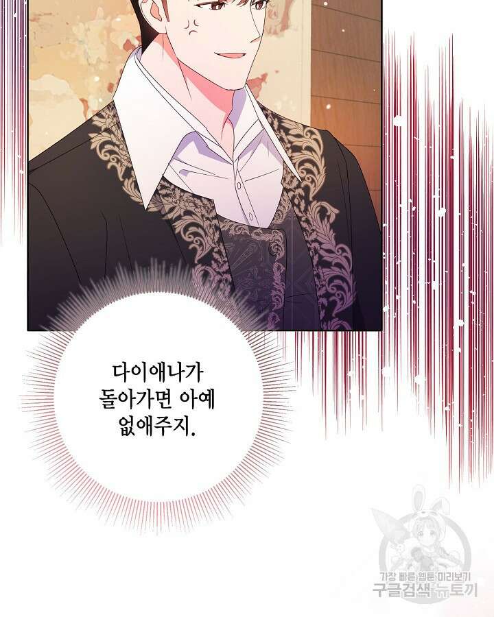 귀족 영애도 다이어트합니다 22화 19