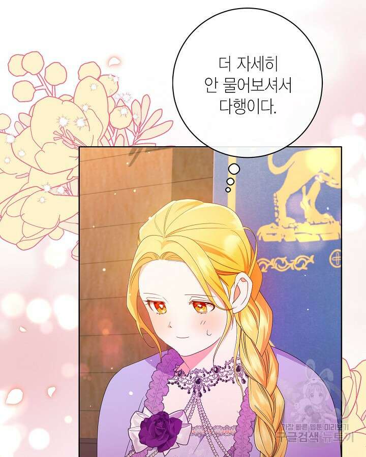 귀족 영애도 다이어트합니다 22화 20