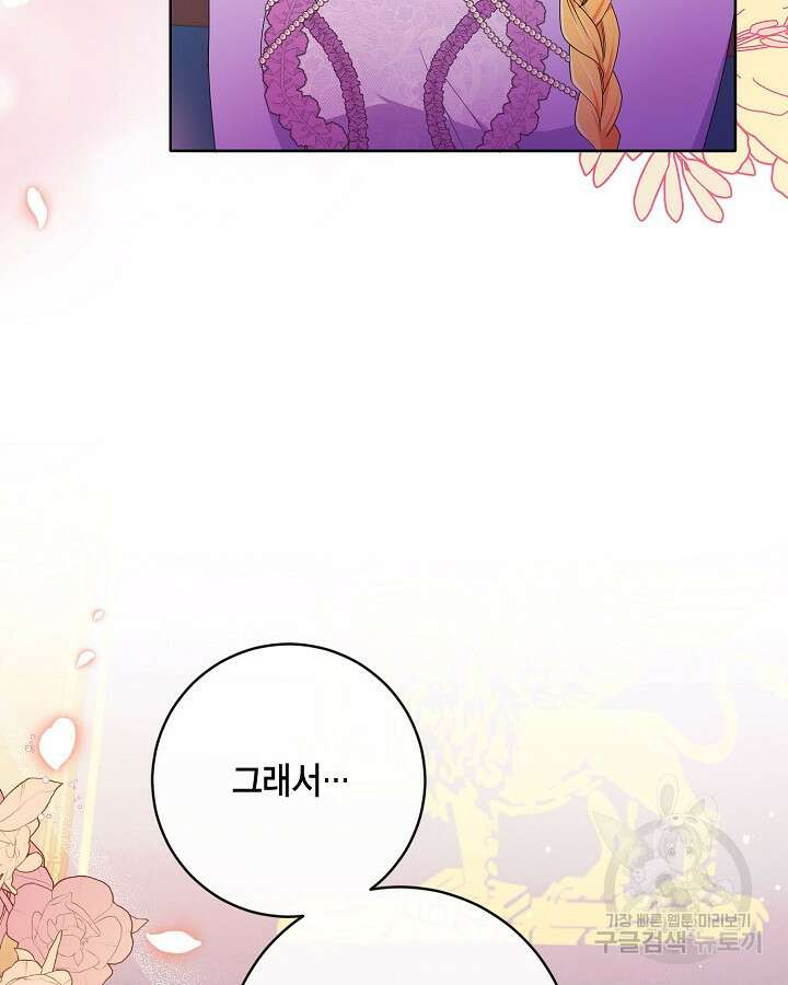 귀족 영애도 다이어트합니다 22화 21