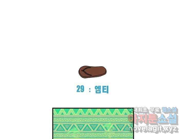 사사롭지만 좋은 날 29화 21