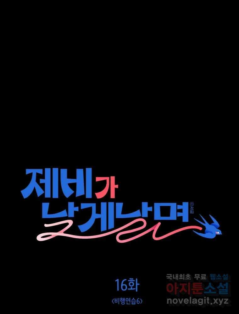 제비가 낮게 날면 16화 비행연습6 14