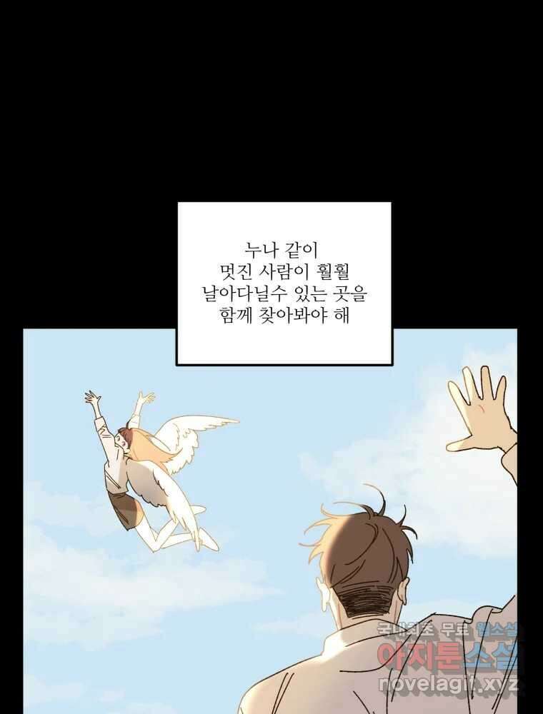 제비가 낮게 날면 16화 비행연습6 27