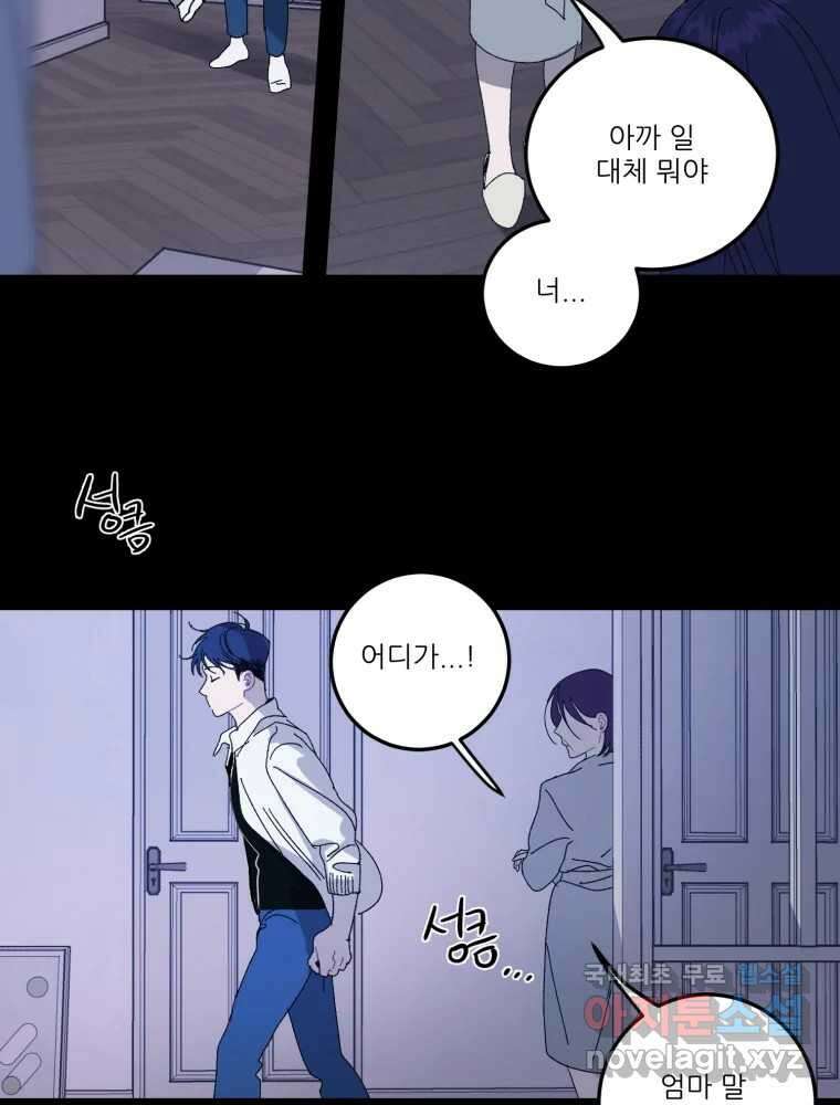 제비가 낮게 날면 16화 비행연습6 29