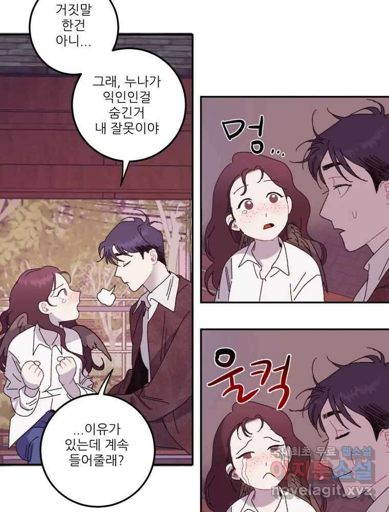 제비가 낮게 날면 16화 비행연습6 36