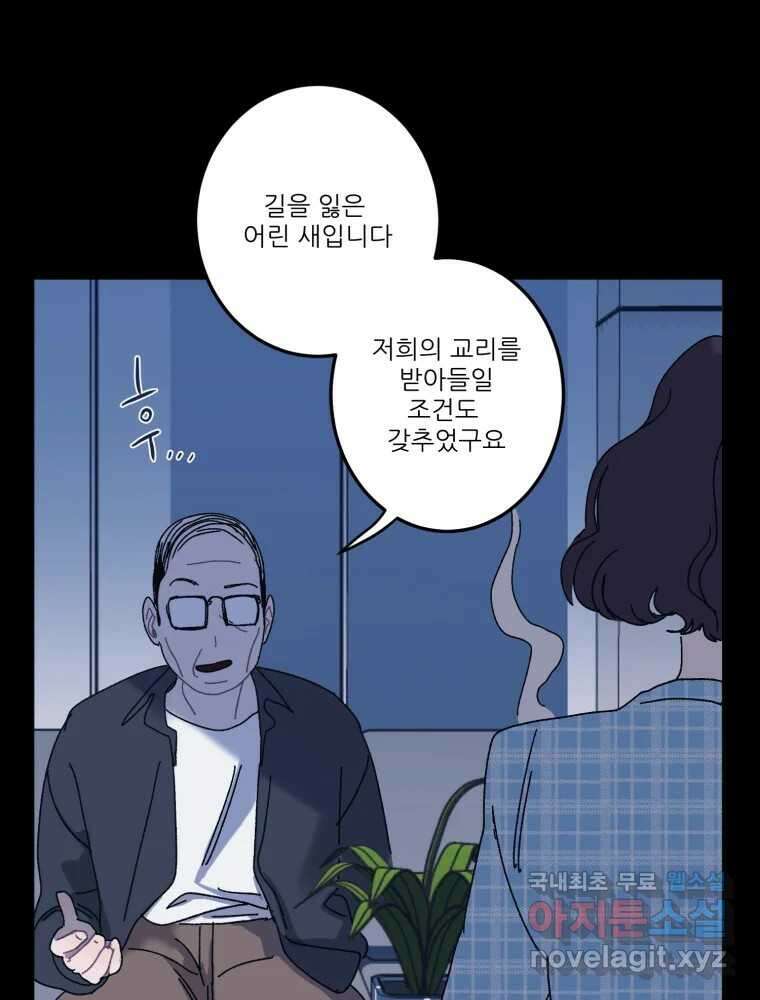 제비가 낮게 날면 16화 비행연습6 52