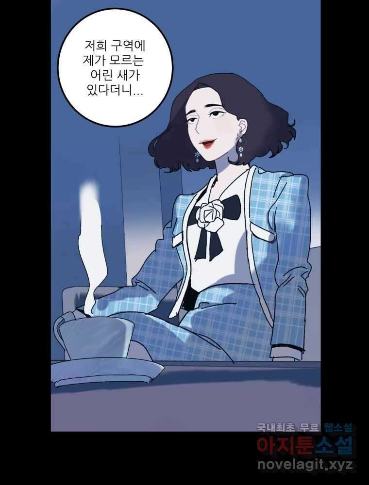 제비가 낮게 날면 16화 비행연습6 54