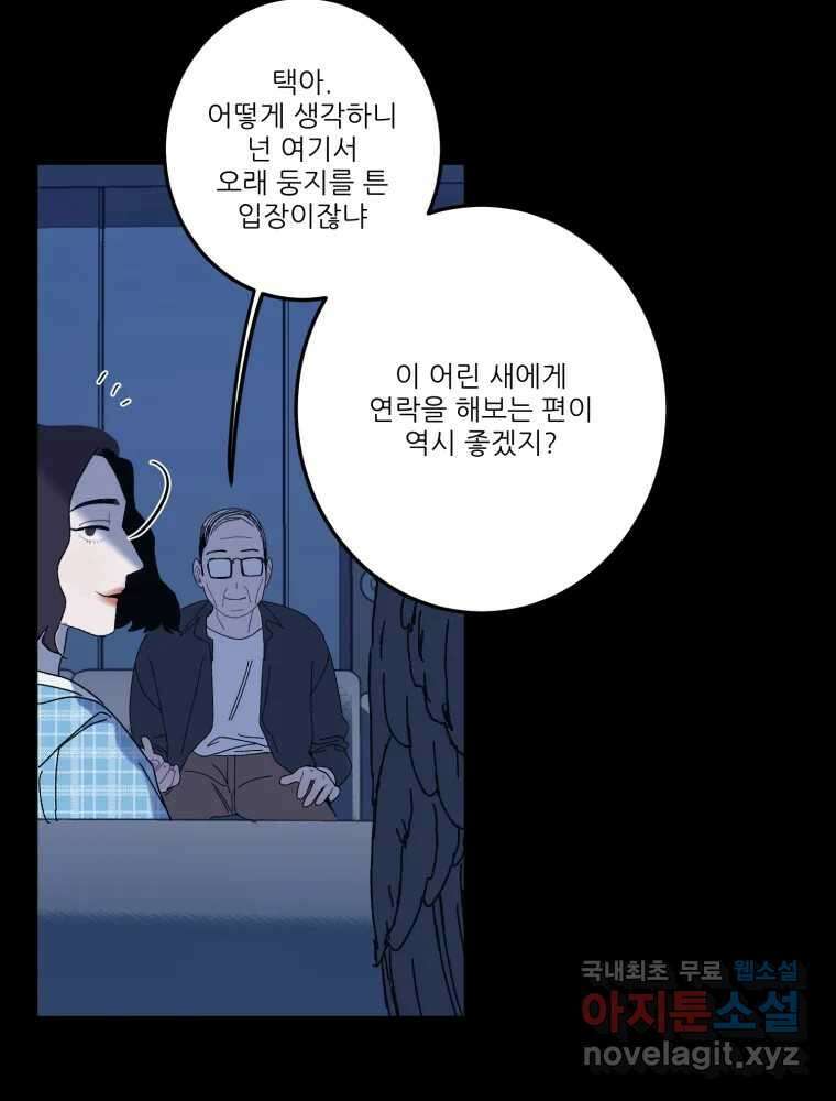 제비가 낮게 날면 16화 비행연습6 57
