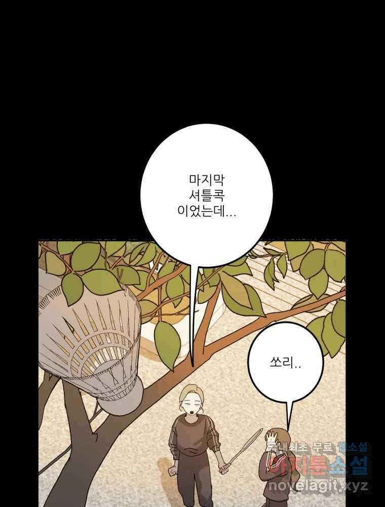 제비가 낮게 날면 16화 비행연습6 67