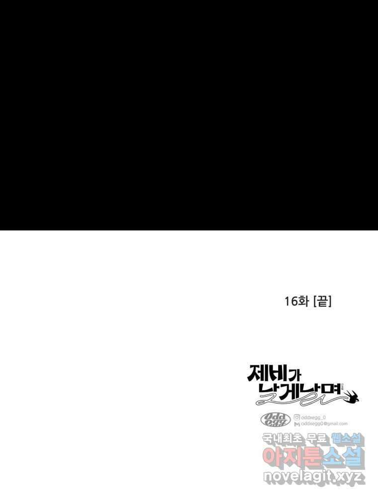 제비가 낮게 날면 16화 비행연습6 72