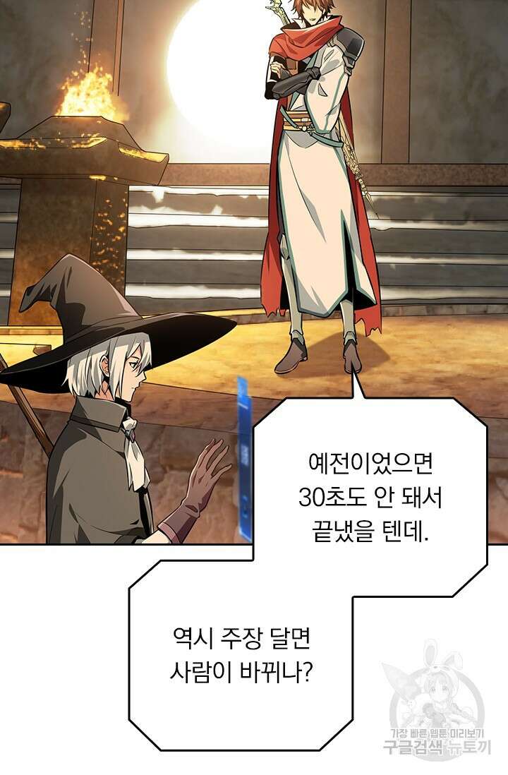 전직고수 70화 3